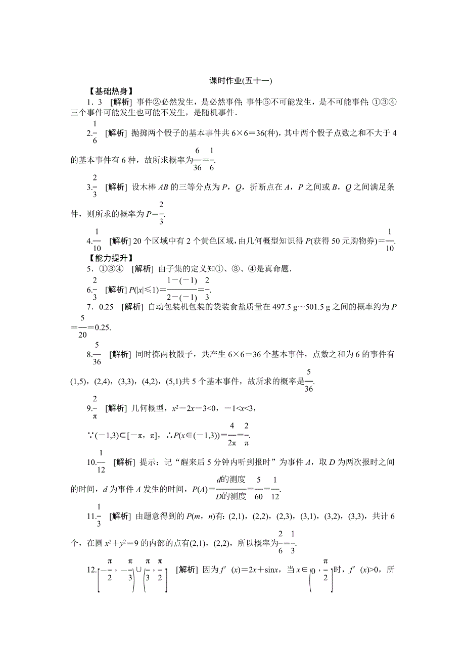 2013届高三江苏专版数学一轮复习课时作业（51）概率.doc_第3页