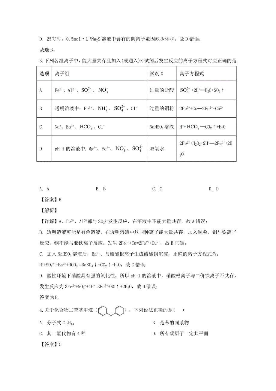 四川省宜宾市叙州区第二中学2020届高三化学下学期第二次适应性考试试题（含解析）.doc_第2页