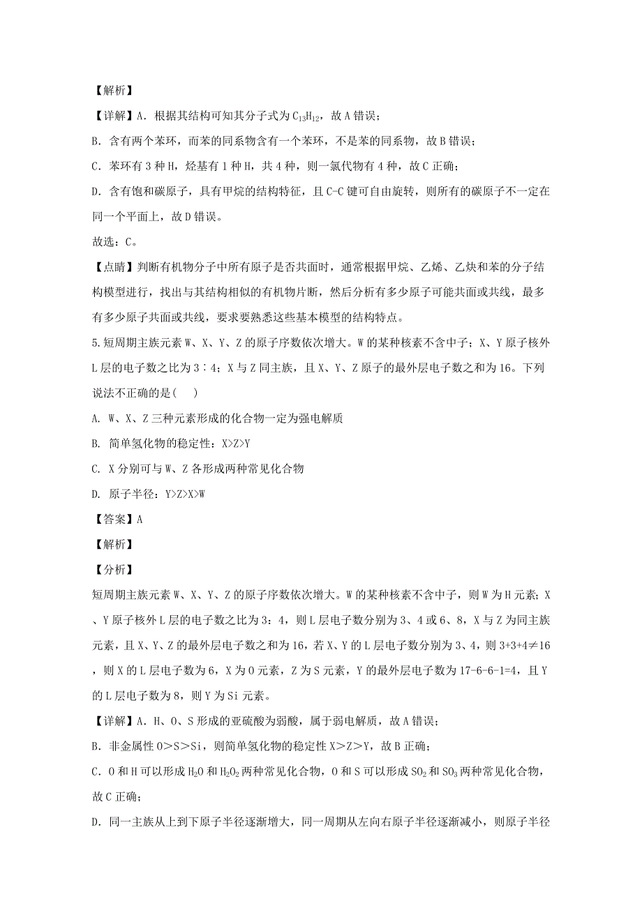 四川省宜宾市叙州区第二中学2020届高三化学下学期第二次适应性考试试题（含解析）.doc_第3页