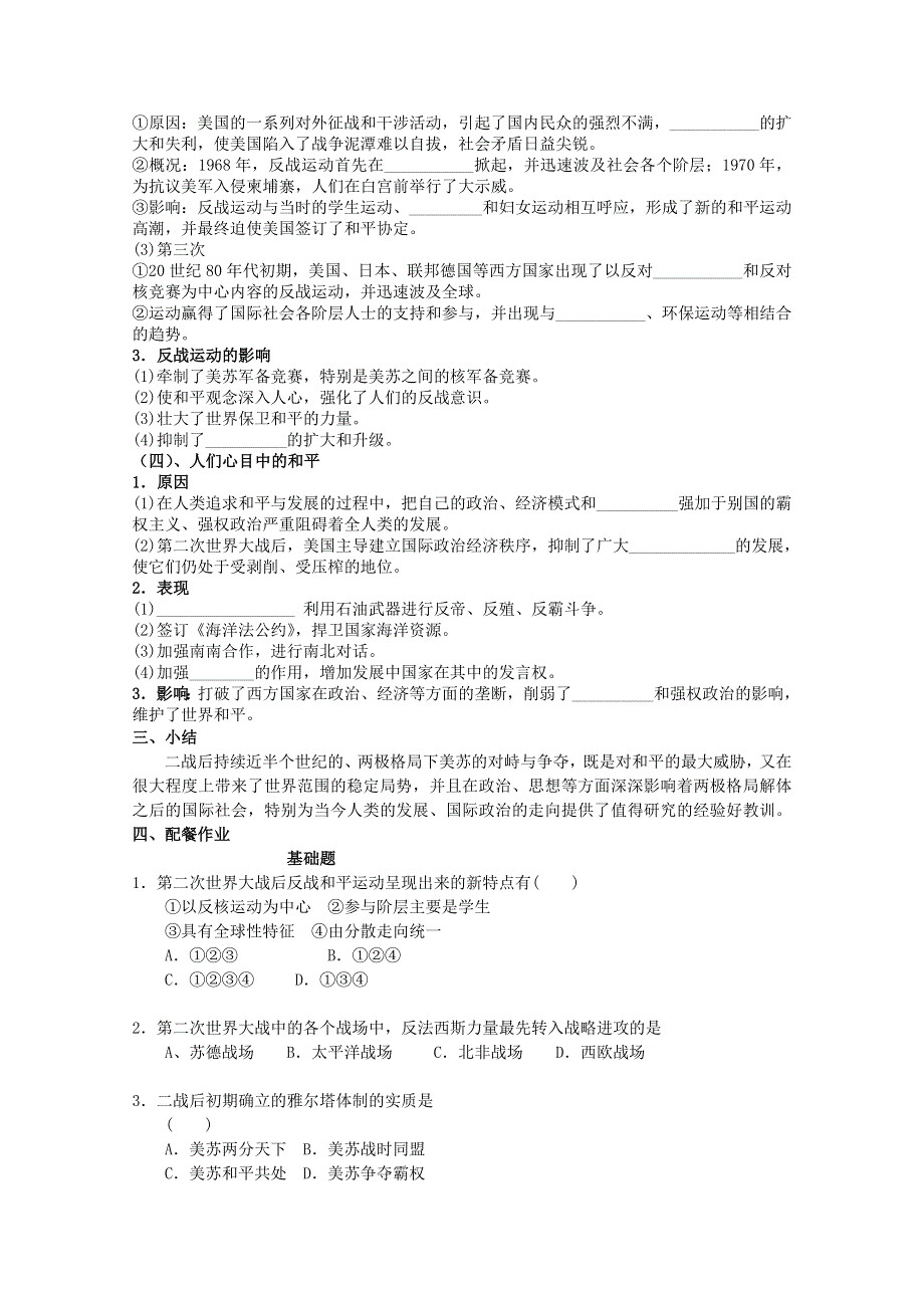 云南省芒市中学高二历史教案： 4.doc_第3页