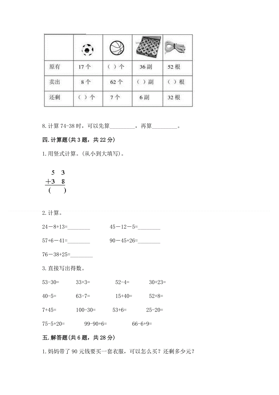 小学数学二年级 100以内的加法和减法 练习题精品【典型题】.docx_第3页