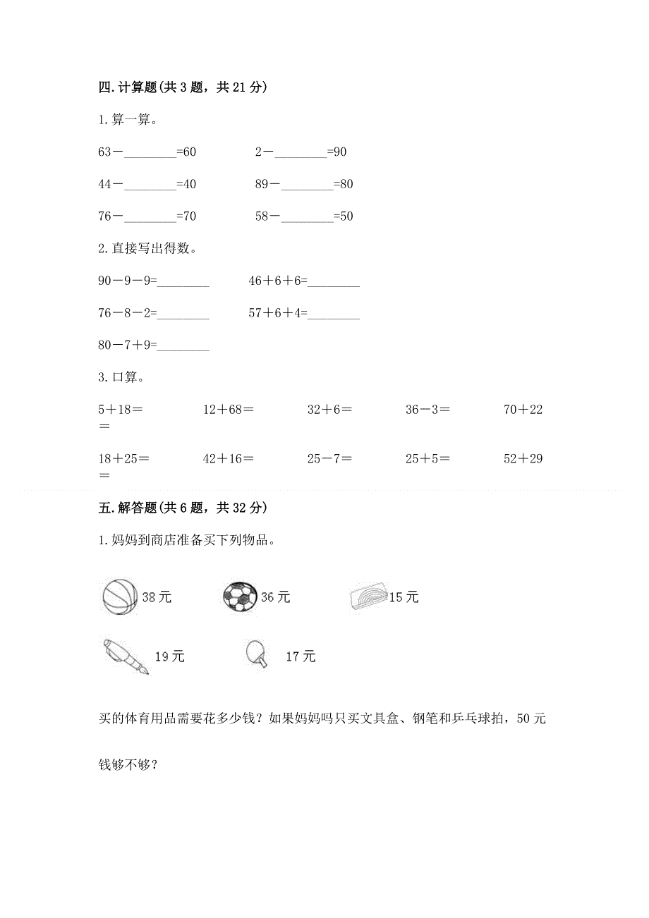 小学数学二年级 100以内的加法和减法 练习题精品【含答案】.docx_第3页