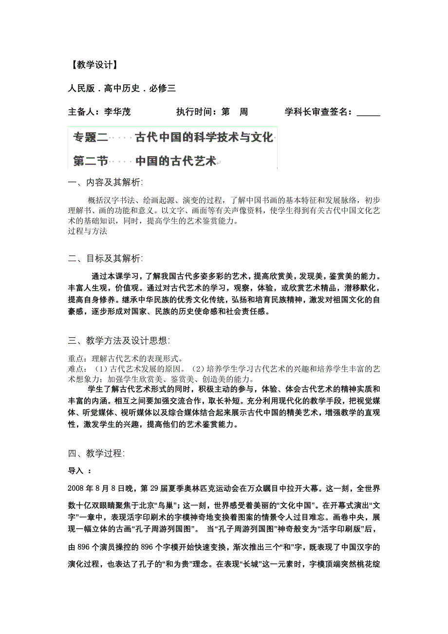 云南省芒市中学高二历史教案：《中国的古代艺术》人民版 必修3.doc_第1页