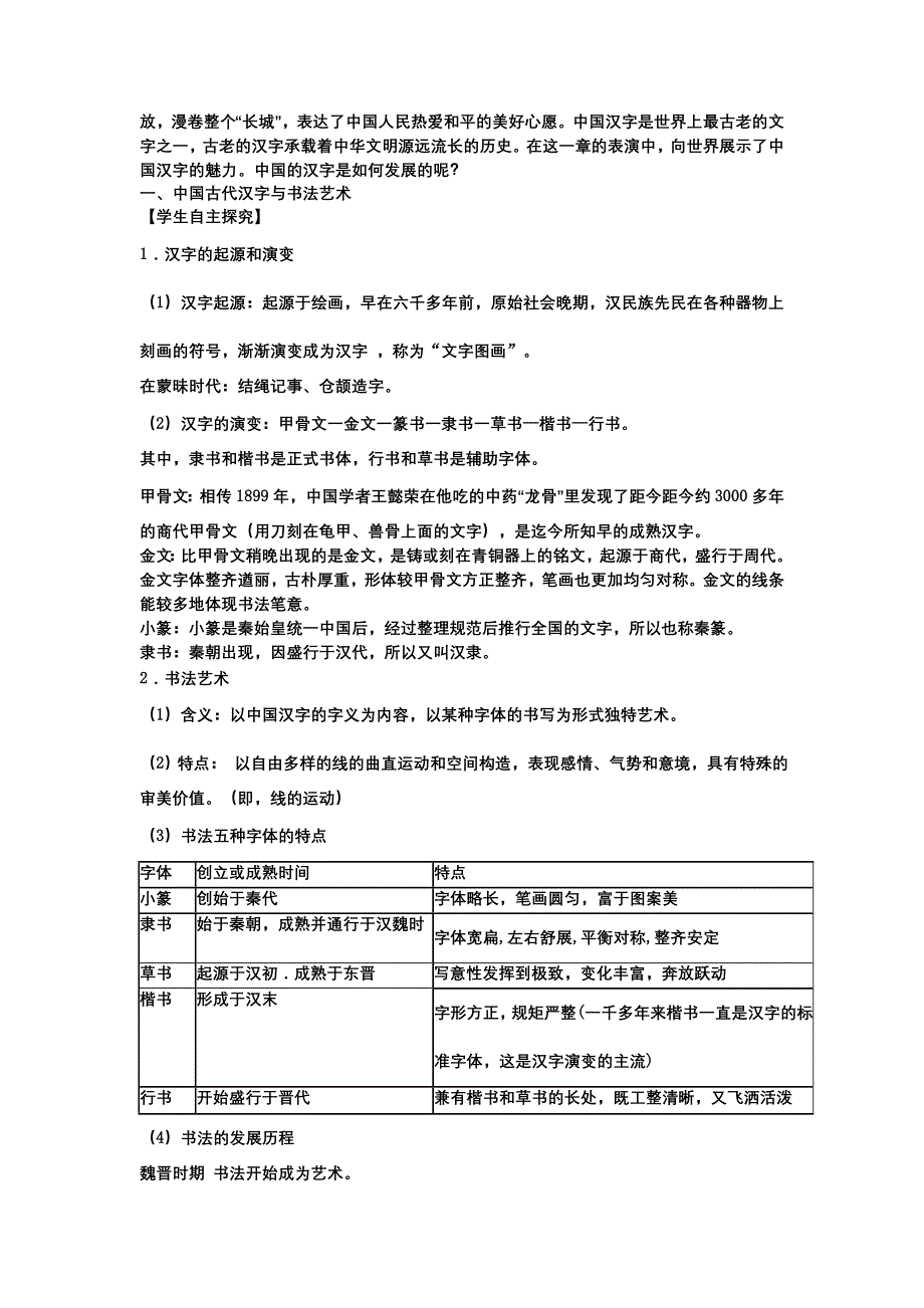 云南省芒市中学高二历史教案：《中国的古代艺术》人民版 必修3.doc_第2页