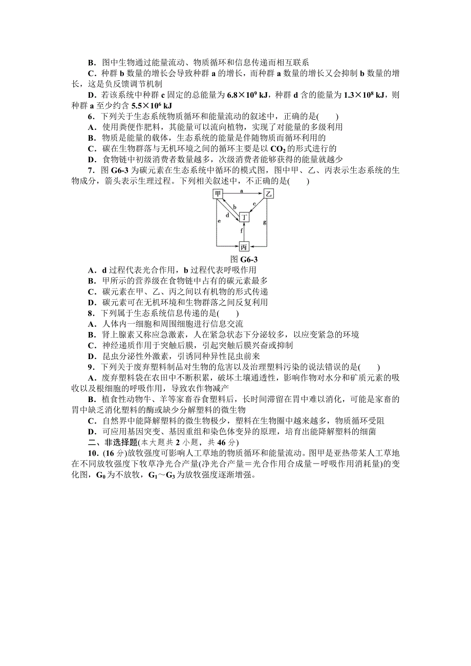 2013届高三浙教版生物一轮复习45分钟滚动基础训练卷（6）.doc_第2页