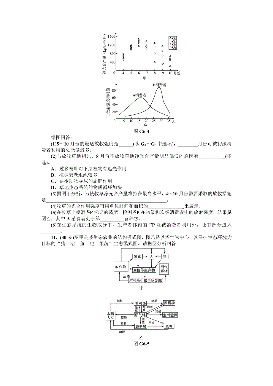 2013届高三浙教版生物一轮复习45分钟滚动基础训练卷（6）.doc_第3页