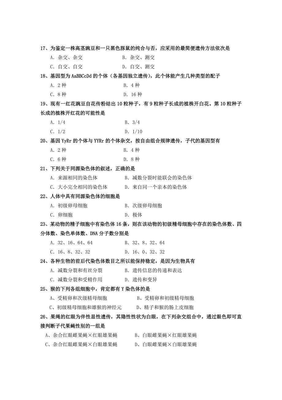 云南省芒市第一中学2011-2012学年高一下学期期中考试试题（生物）.doc_第3页