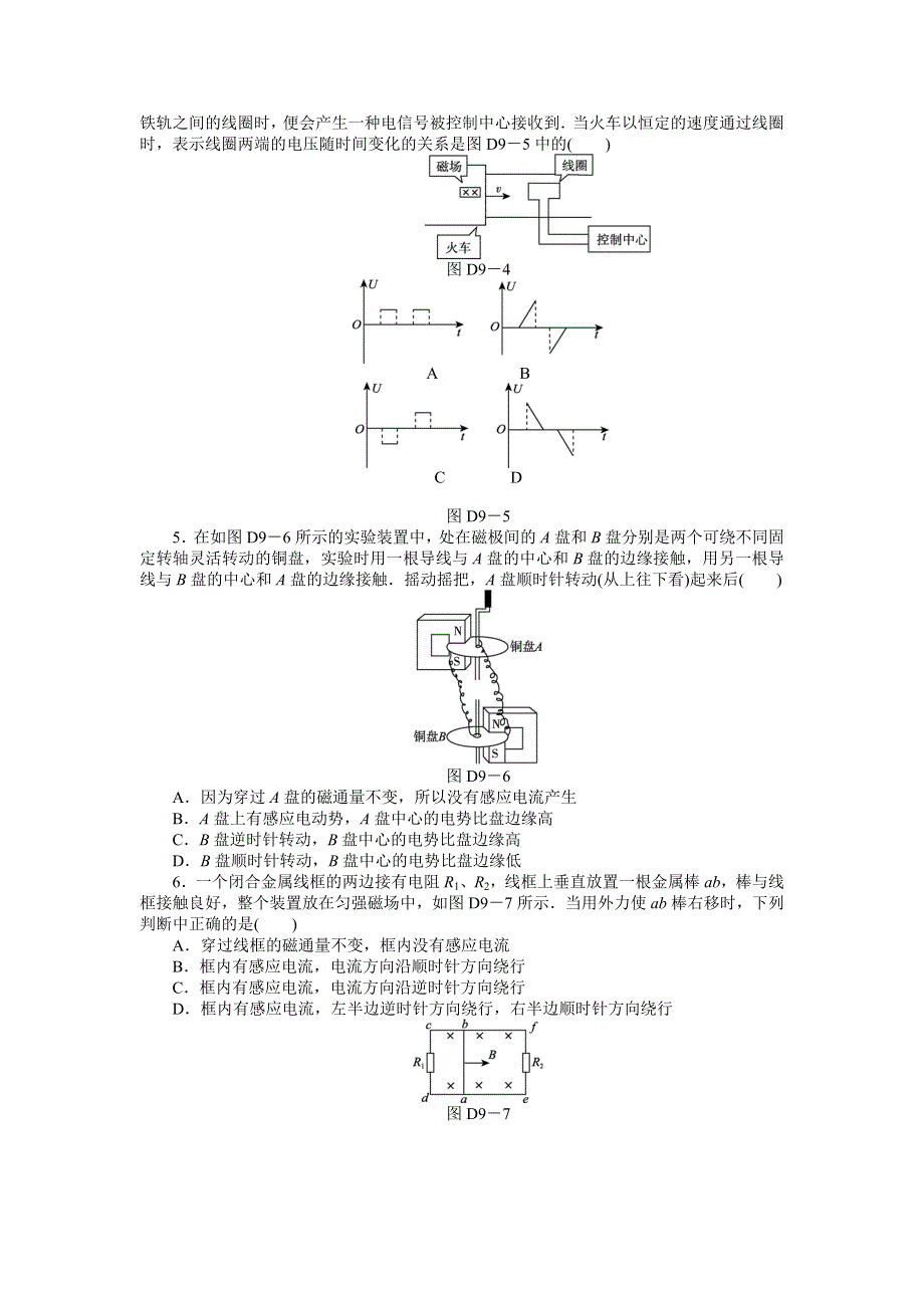 2013届高三浙江人教版物理一轮复习45分钟单元能力训练卷（9）.doc_第2页