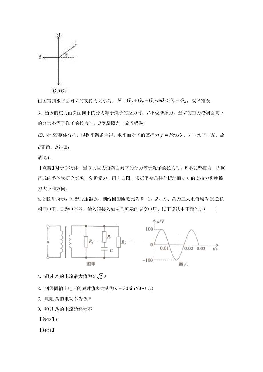 四川省宜宾市叙州区第二中学2020届高三物理下学期第四学月试题（含解析）.doc_第3页