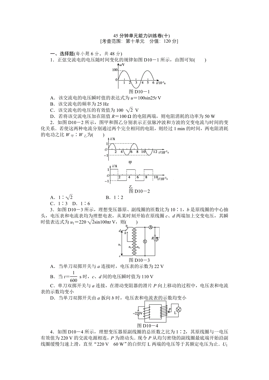 2013届高三浙江人教版物理一轮复习45分钟单元能力训练卷（10）.doc_第1页