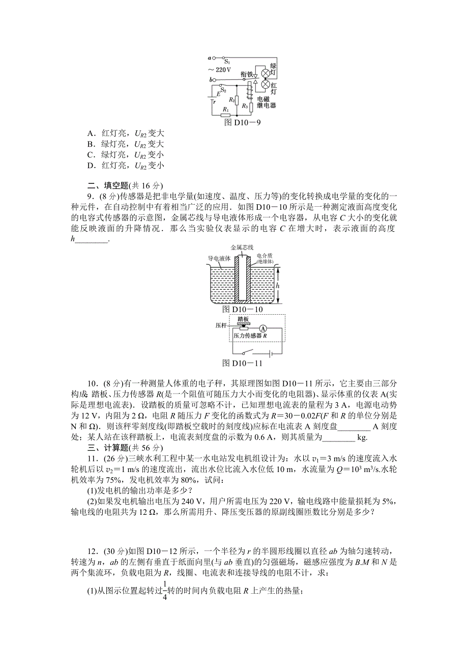 2013届高三浙江人教版物理一轮复习45分钟单元能力训练卷（10）.doc_第3页