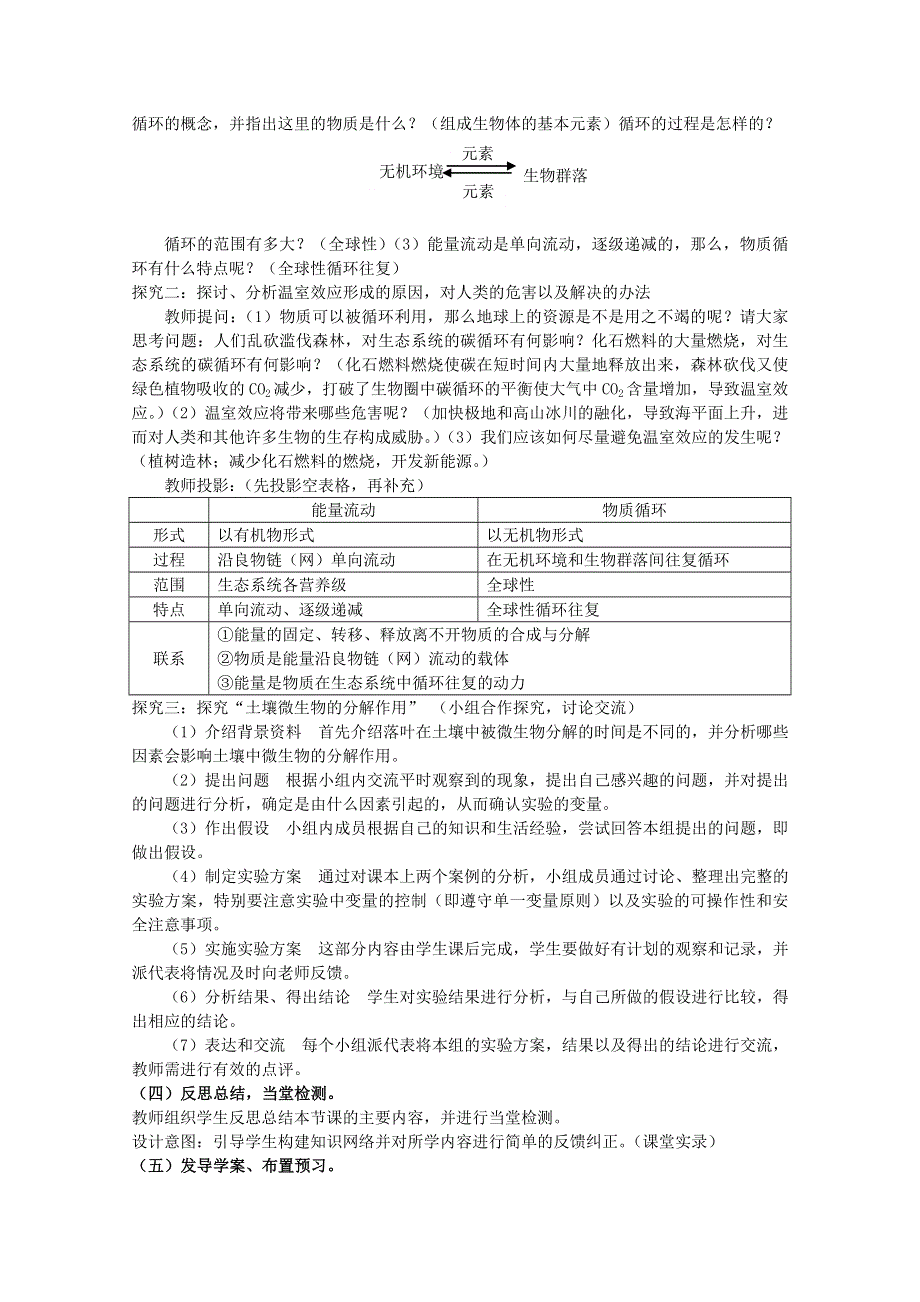 临清四所高中联合制作生物教学案：必修三第五章第3节《生态系统的物质循环》教案——管尚勇.doc_第3页