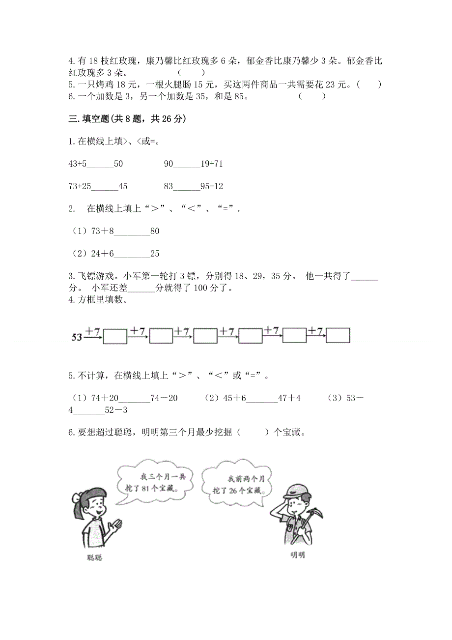 小学数学二年级 100以内的加法和减法 练习题精品【名师推荐】.docx_第2页