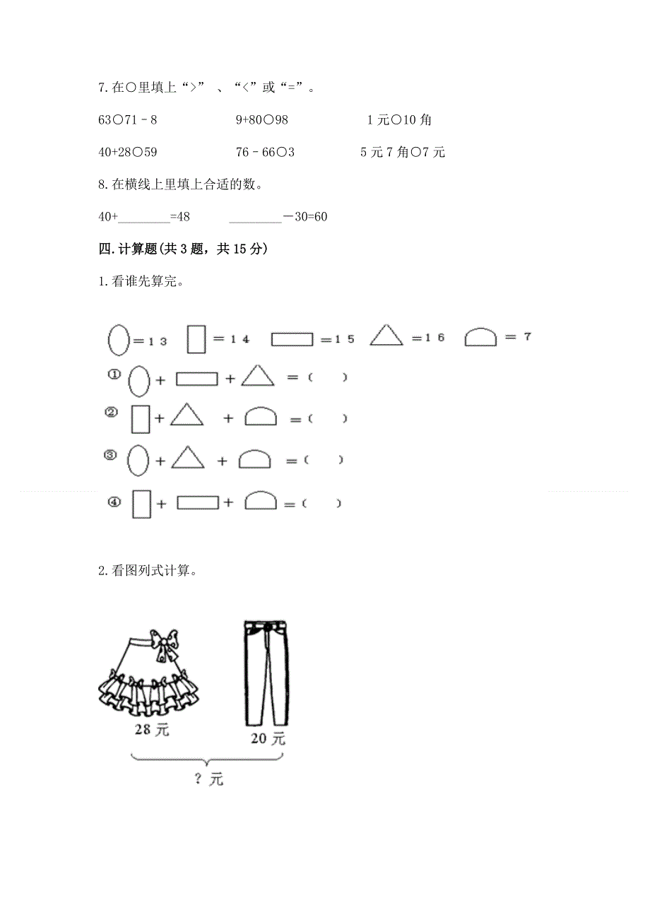 小学数学二年级 100以内的加法和减法 练习题精品【名师推荐】.docx_第3页