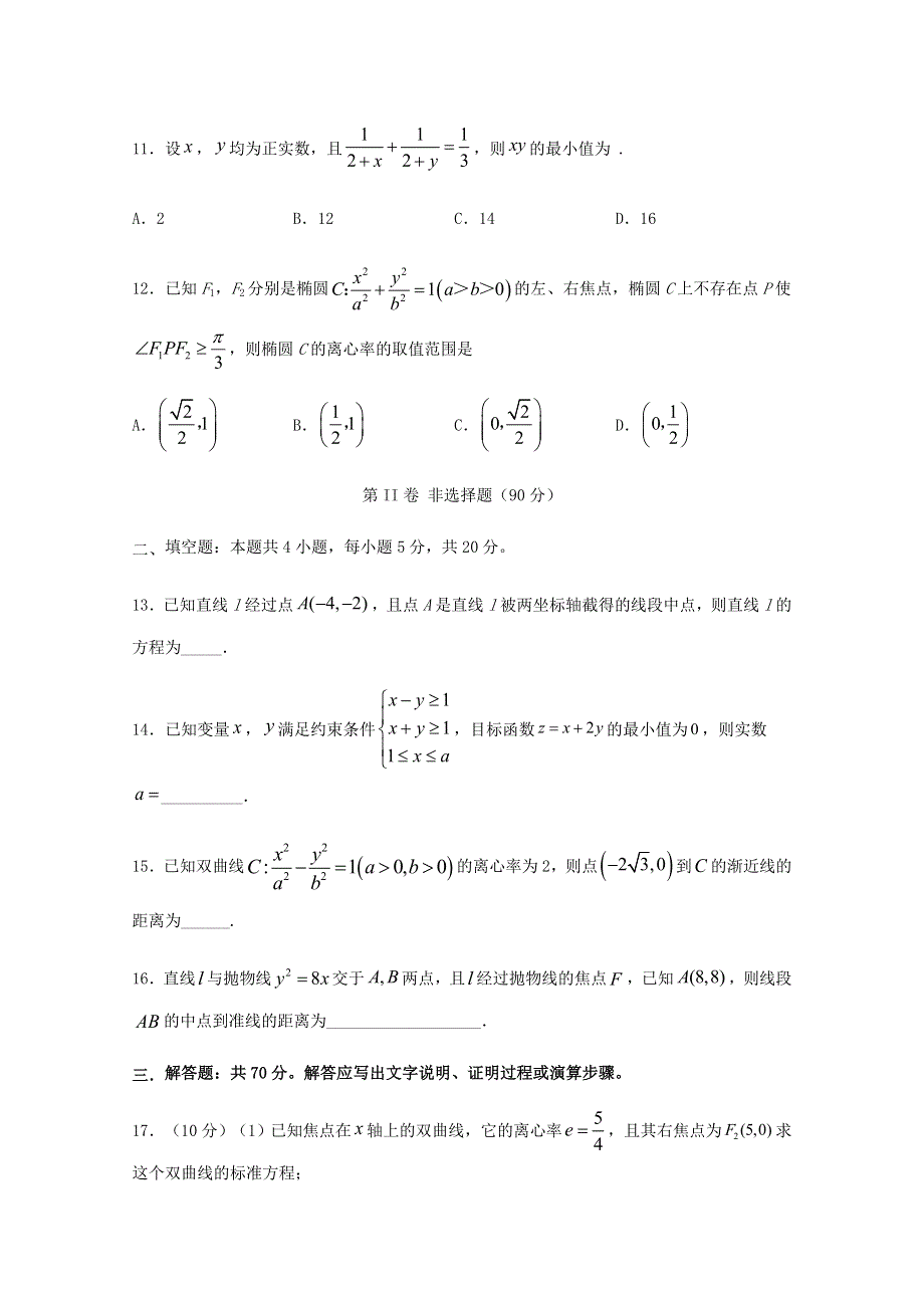 四川省宜宾市叙州区第二中学2020-2021学年高二数学上学期第一次月考试题 文.doc_第3页