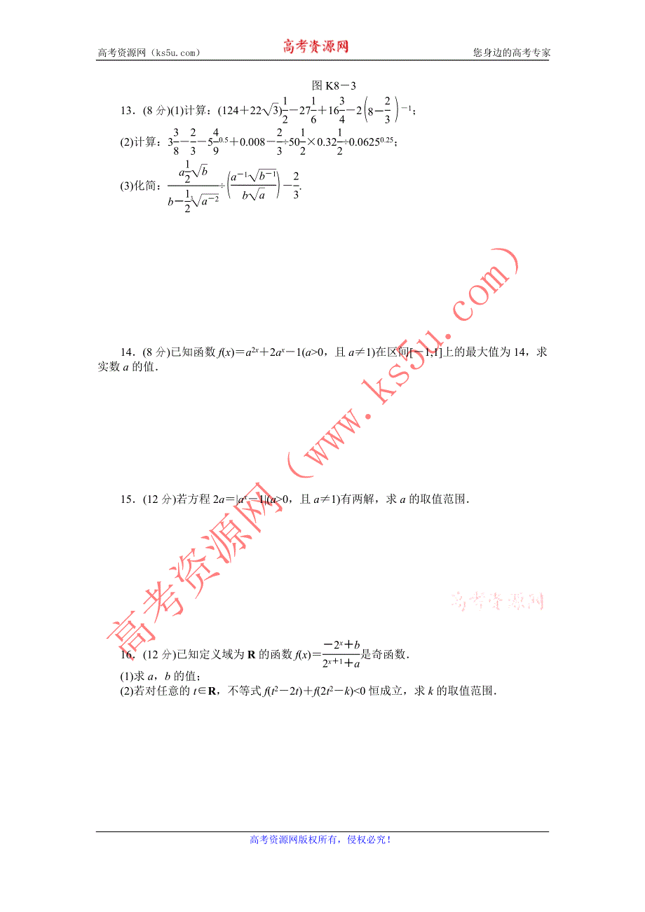 2013届高三江苏专版数学一轮复习课时作业（8）指数与指数函数.doc_第2页