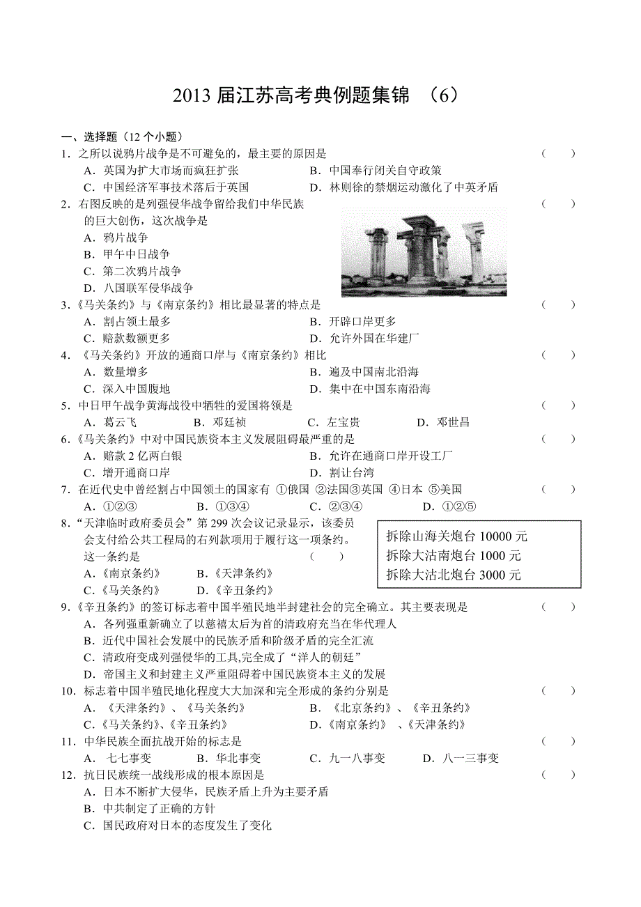 2013届高三江苏省高考历史典例题集锦（6）.doc_第1页