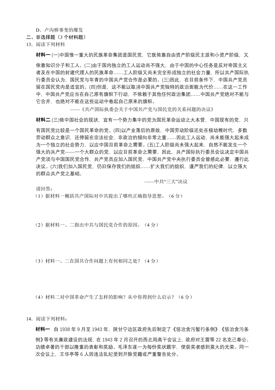 2013届高三江苏省高考历史典例题集锦（6）.doc_第2页