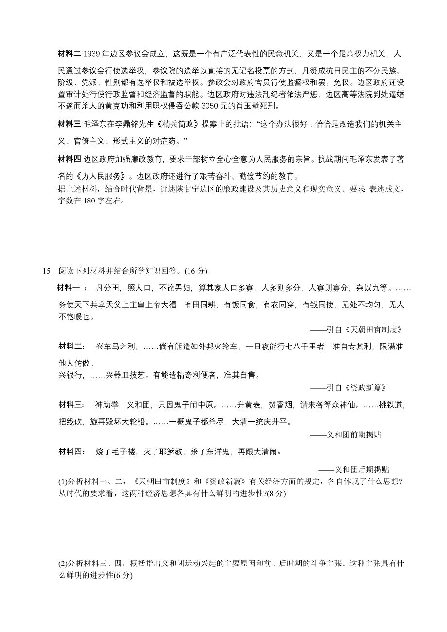 2013届高三江苏省高考历史典例题集锦（6）.doc_第3页