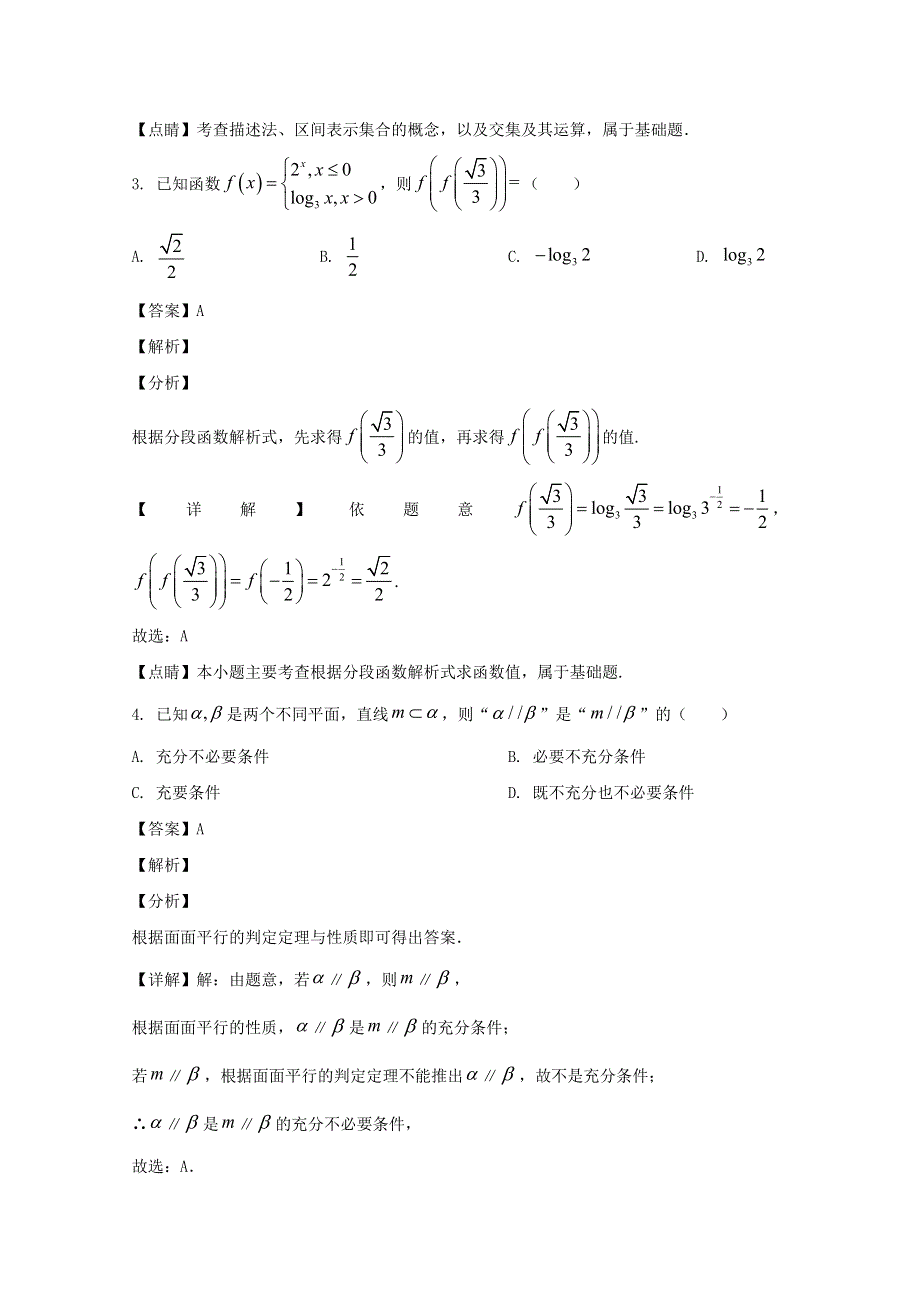 四川省宜宾市叙州区第二中学2020届高三数学第一次适应性考试试题 理（含解析）.doc_第2页