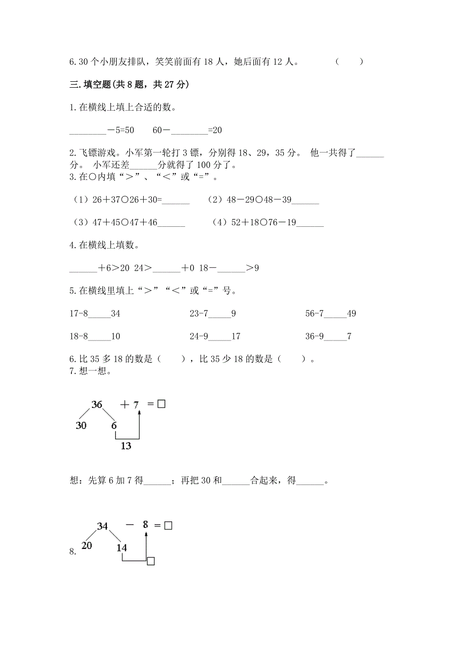 小学数学二年级 100以内的加法和减法 练习题有解析答案.docx_第2页