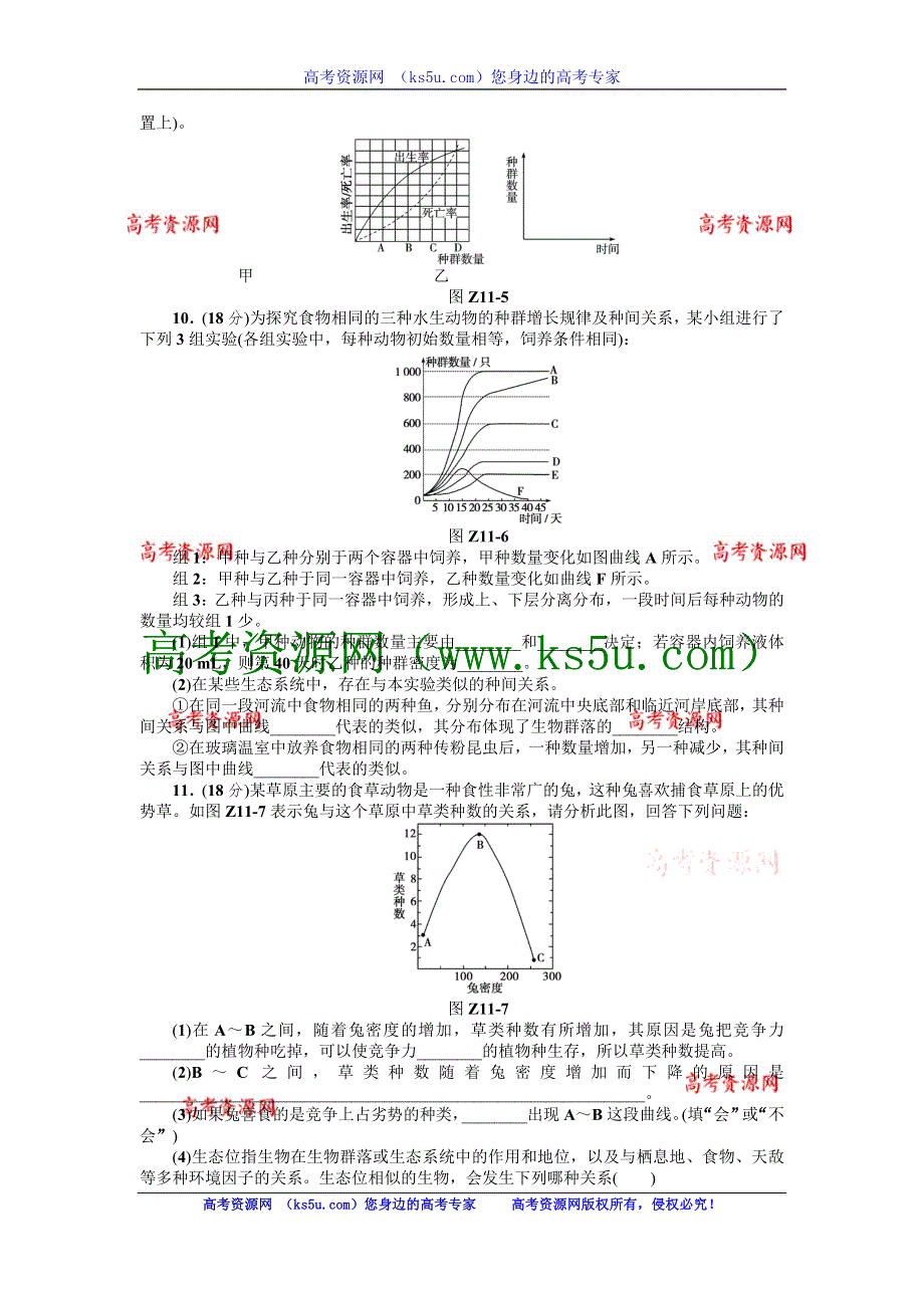 2013届高三浙教版生物一轮复习45分钟单元综合训练卷（11）.doc_第3页