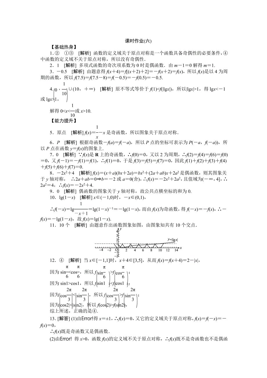 2013届高三江苏专版数学一轮复习课时作业（6）函数的奇偶性与周期性.doc_第3页