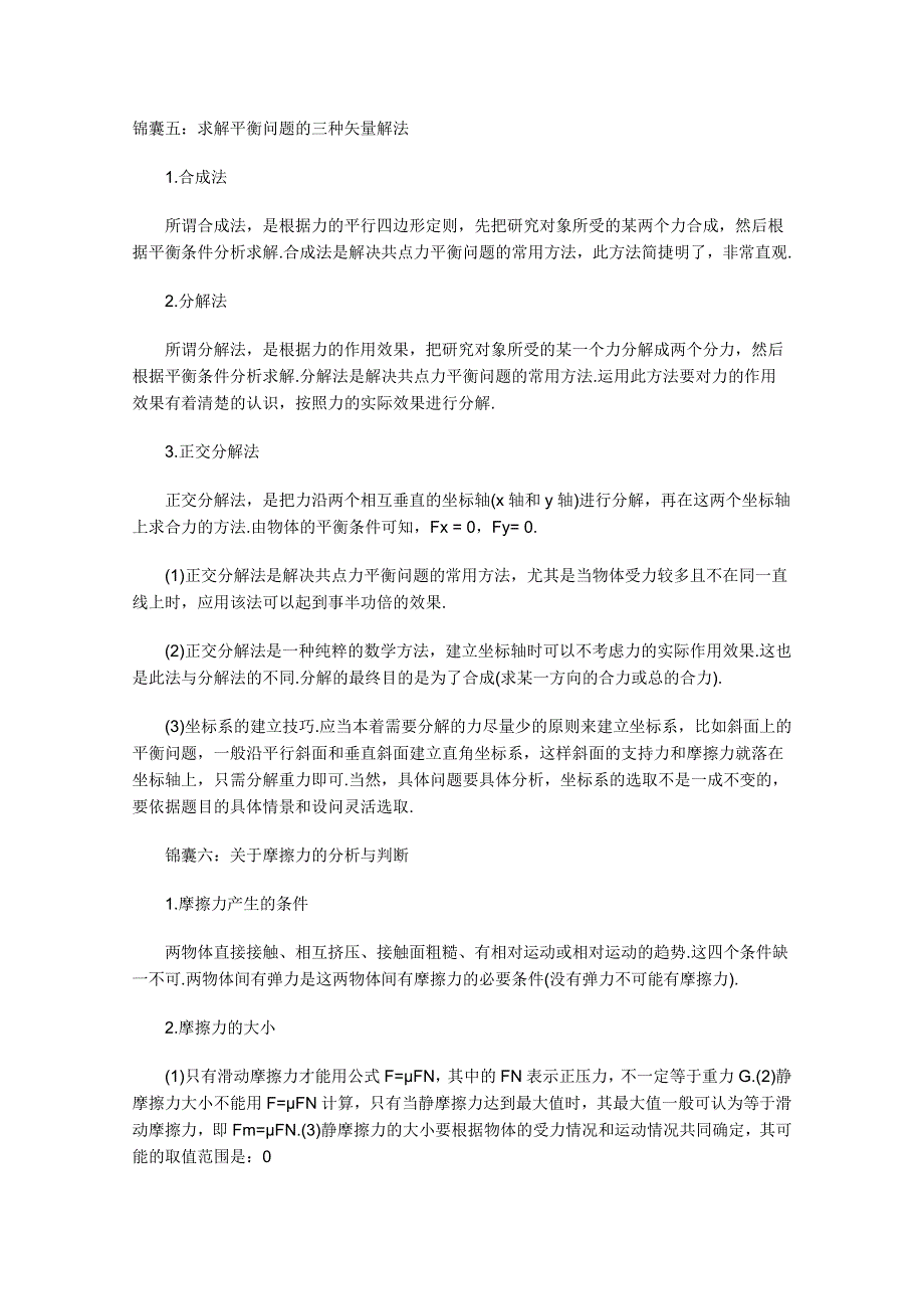 2011年高考一轮复习通关锦囊：物理必须知晓十五大锦囊.doc_第3页