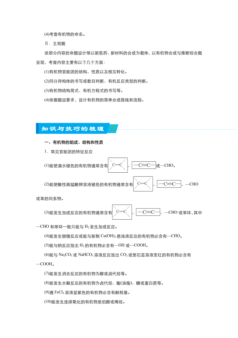 《名校推荐》2018届北京四中高考化学二轮复习精品资源：专题12：有机化学基础（学生版） WORD版含答案.doc_第2页