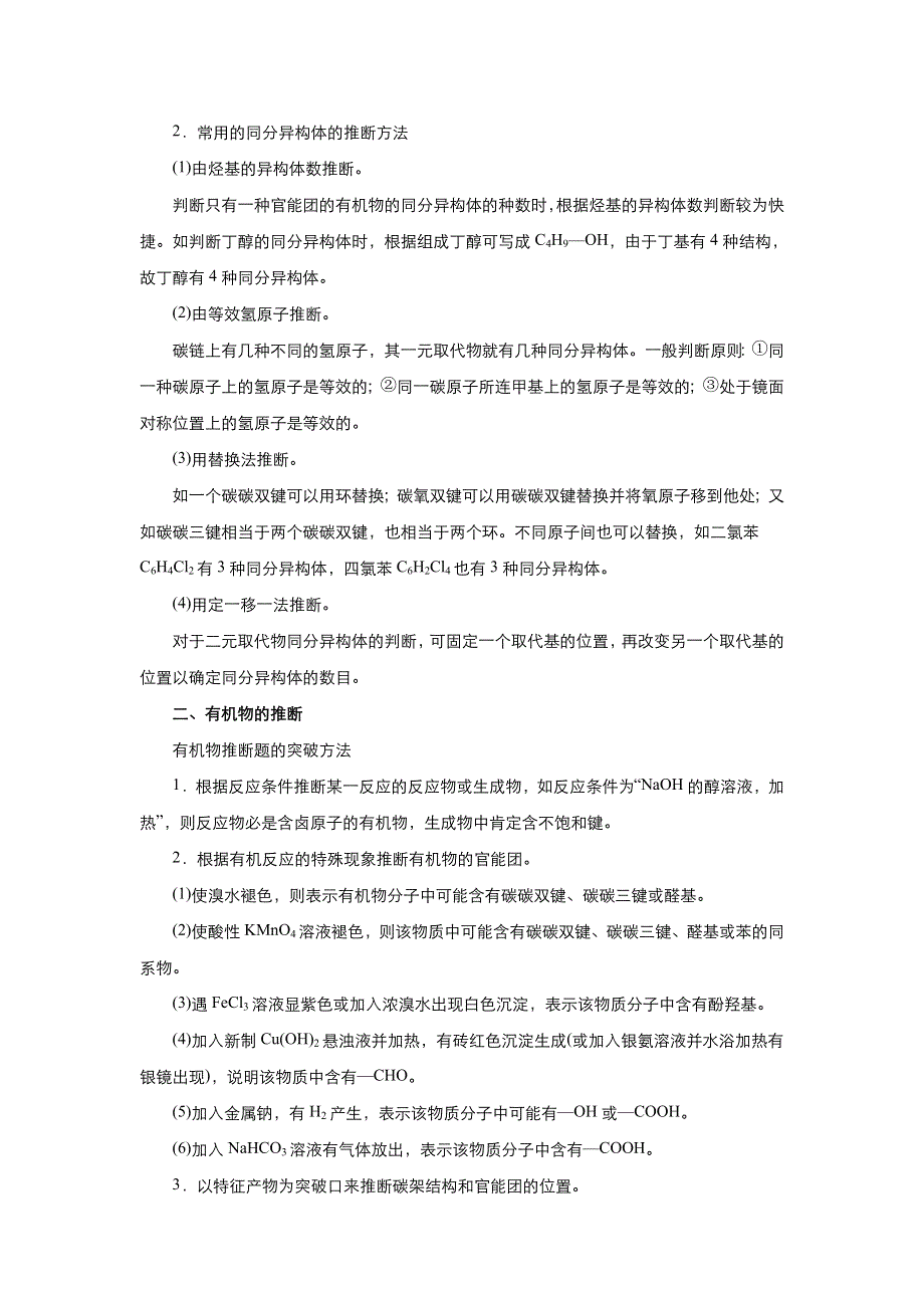 《名校推荐》2018届北京四中高考化学二轮复习精品资源：专题12：有机化学基础（学生版） WORD版含答案.doc_第3页