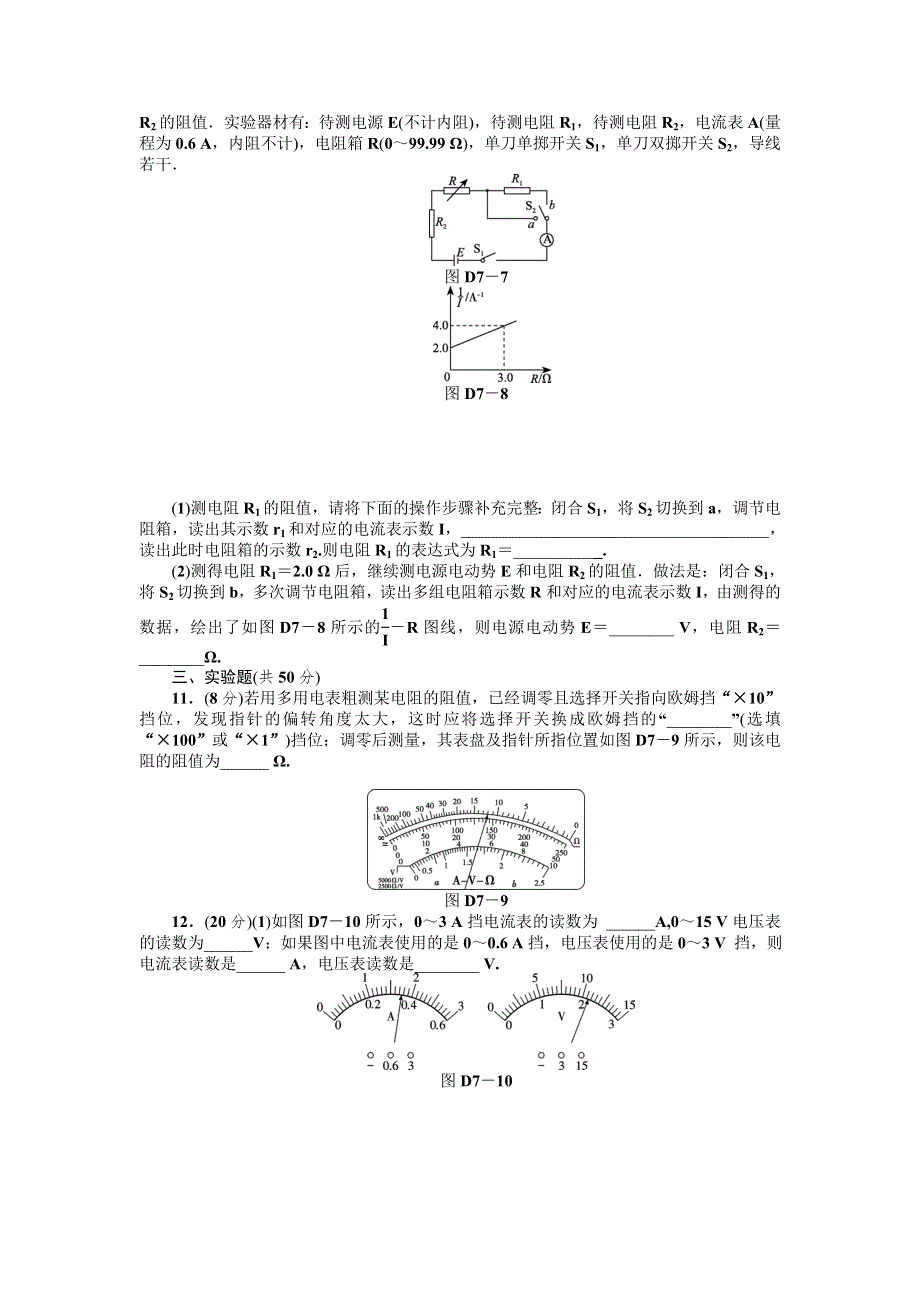 2013届高三浙江人教版物理一轮复习45分钟单元能力训练卷（7）.doc_第3页