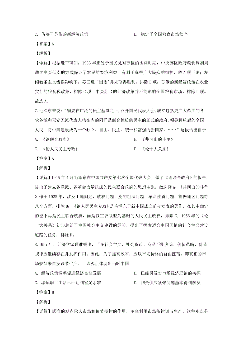 四川省宜宾市叙州区第二中学2020届高三历史下学期第二次适应性考试试题（含解析）.doc_第3页