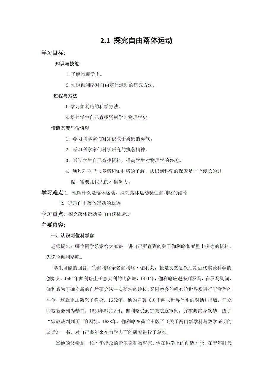 《创新设计》2015-2016学年高一物理粤教版必修1 教案：2.1《探究自由落体运动》 WORD版含答案.doc_第1页