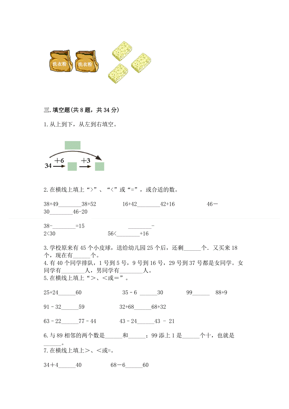 小学数学二年级 100以内的加法和减法 练习题精品【基础题】.docx_第2页