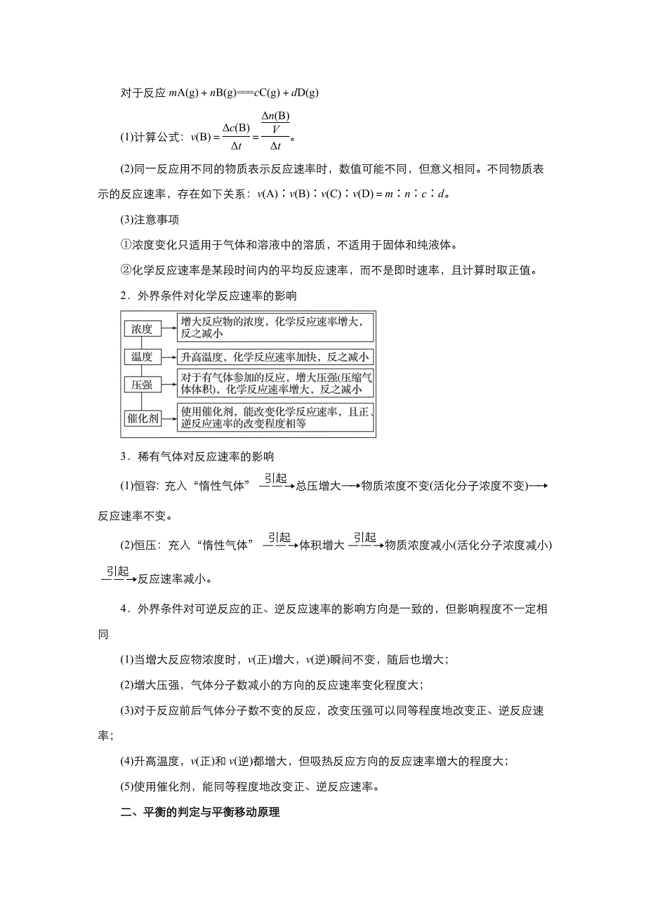 《名校推荐》2018届北京四中高考化学二轮复习精品资源：专题6 化学反应速率与化学平衡（教师版） WORD版含答案.doc_第2页