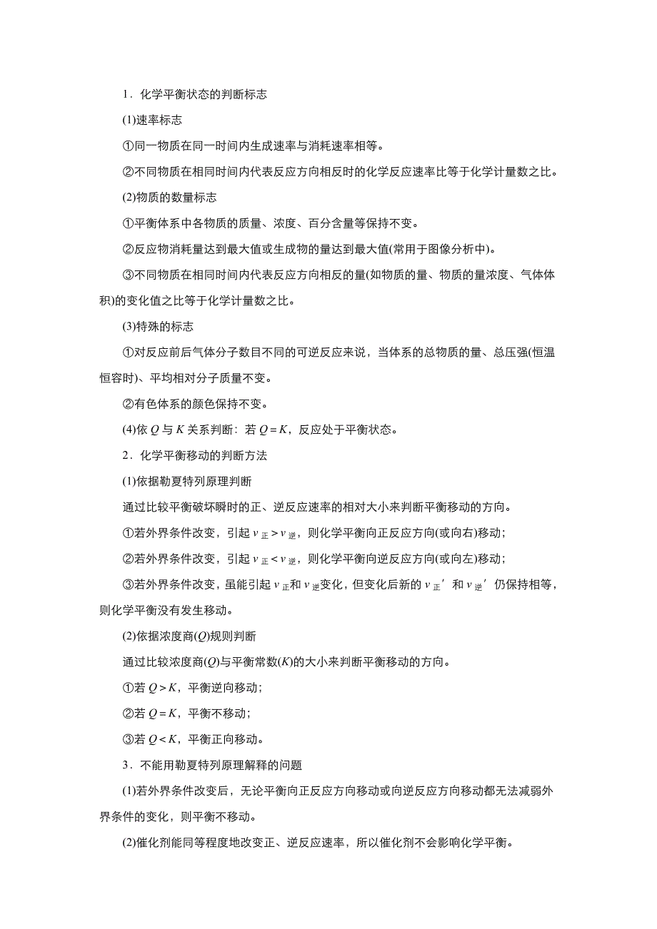 《名校推荐》2018届北京四中高考化学二轮复习精品资源：专题6 化学反应速率与化学平衡（教师版） WORD版含答案.doc_第3页