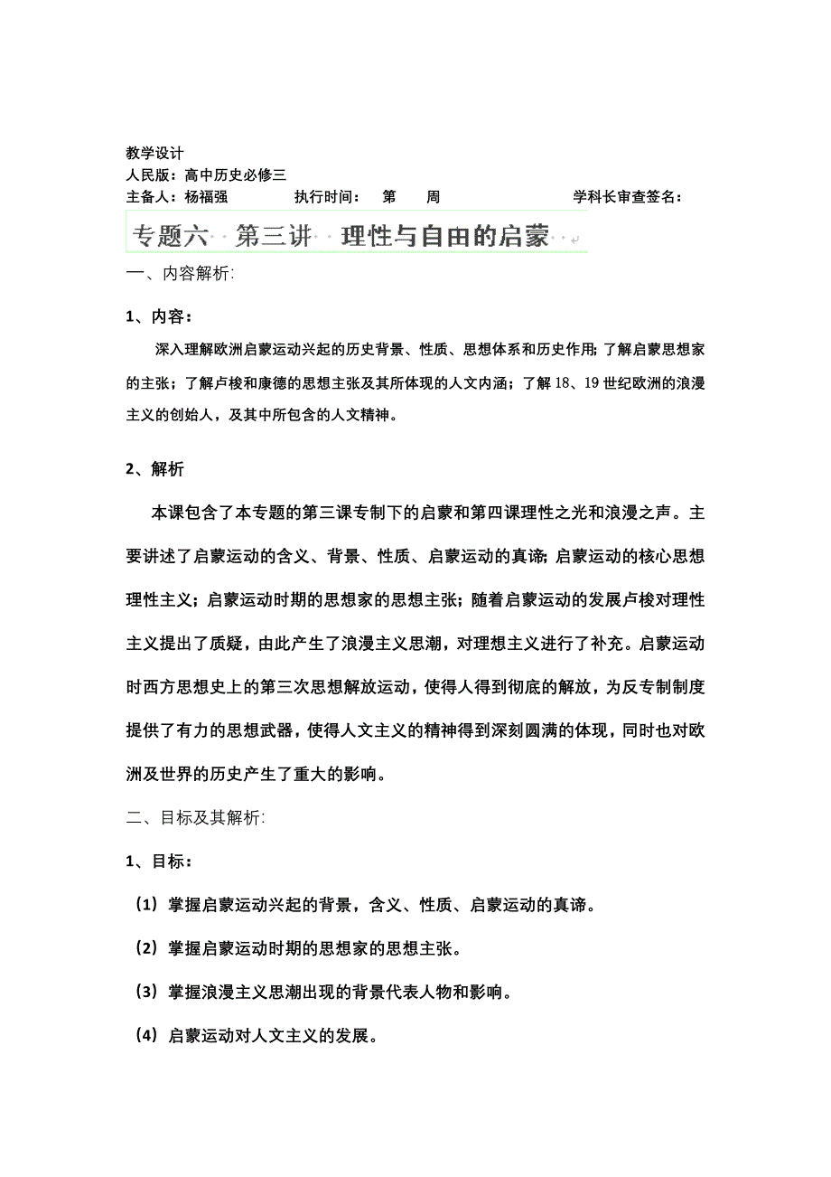 云南省芒市中学高二历史教案：《理性与自由的启蒙》人民版 必修3.doc_第1页