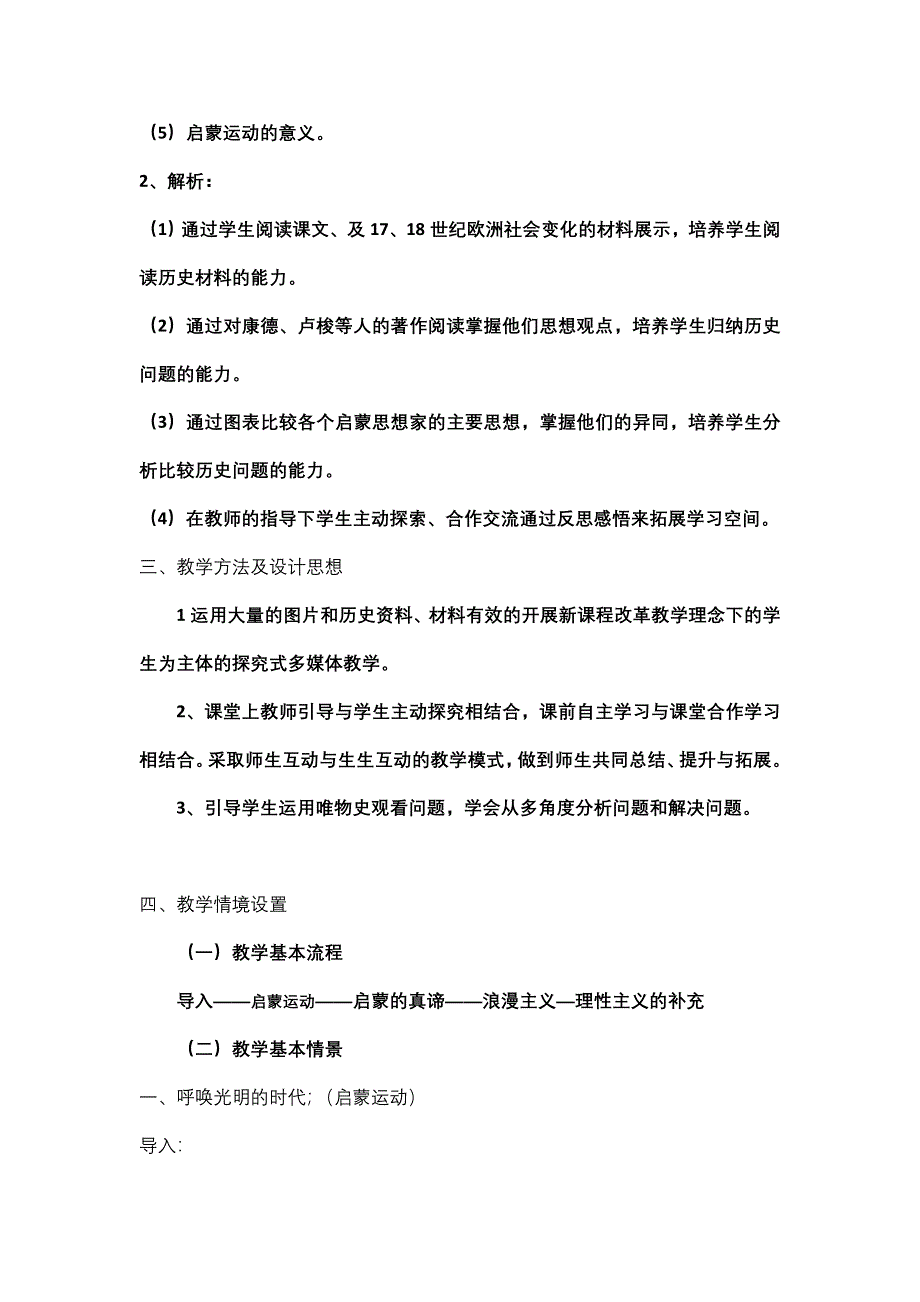 云南省芒市中学高二历史教案：《理性与自由的启蒙》人民版 必修3.doc_第2页