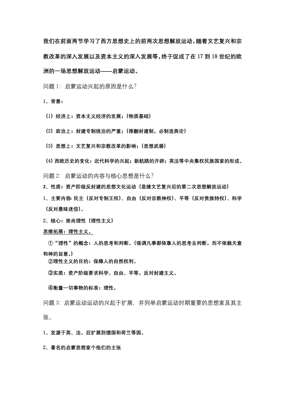 云南省芒市中学高二历史教案：《理性与自由的启蒙》人民版 必修3.doc_第3页