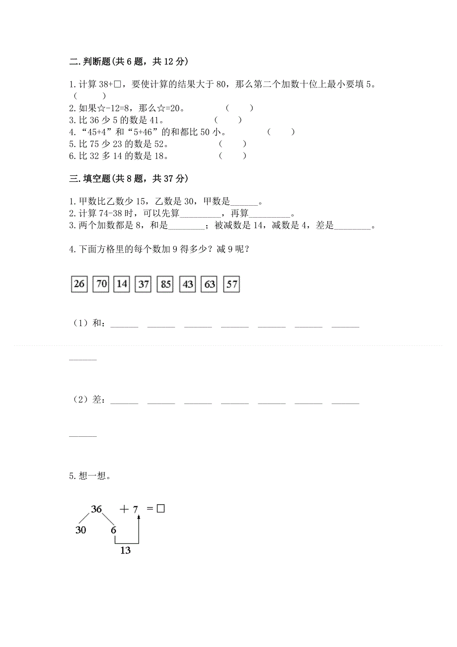 小学数学二年级 100以内的加法和减法 练习题精品【b卷】.docx_第2页