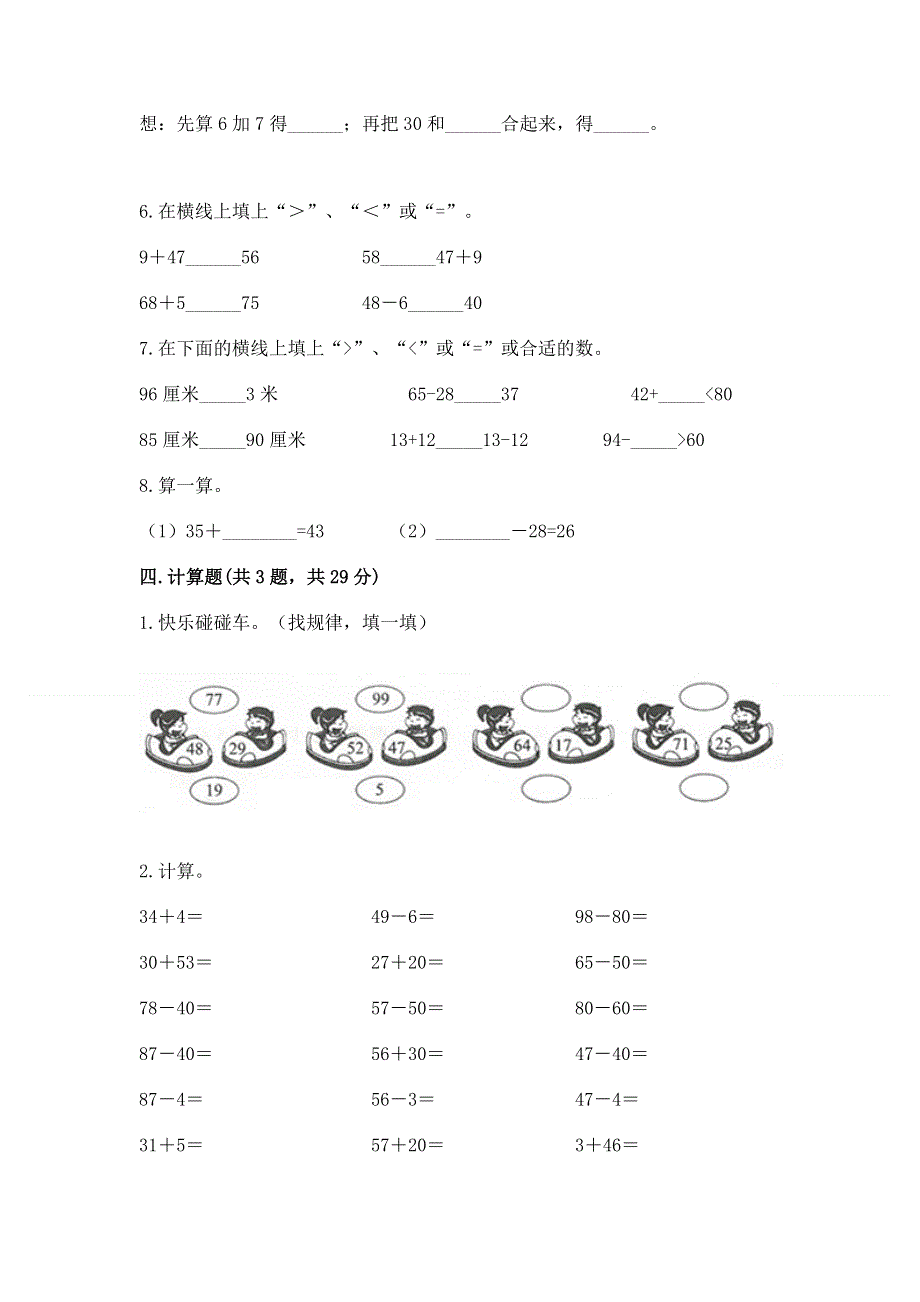 小学数学二年级 100以内的加法和减法 练习题精品【b卷】.docx_第3页