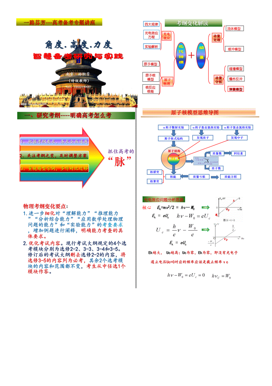 《名校推荐》2017年3月昆明一中高考研讨会物理材料.doc_第1页