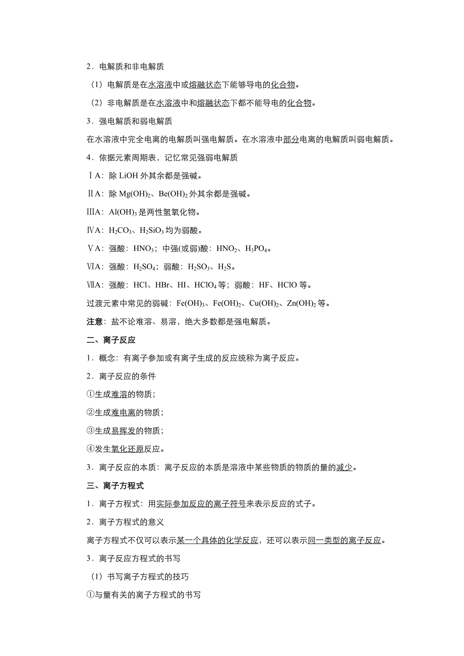 《名校推荐》2018届北京四中高考化学二轮复习精品资源：专题3 化学反应——离子反应和氧化还原反应（教师版） WORD版含答案.doc_第2页