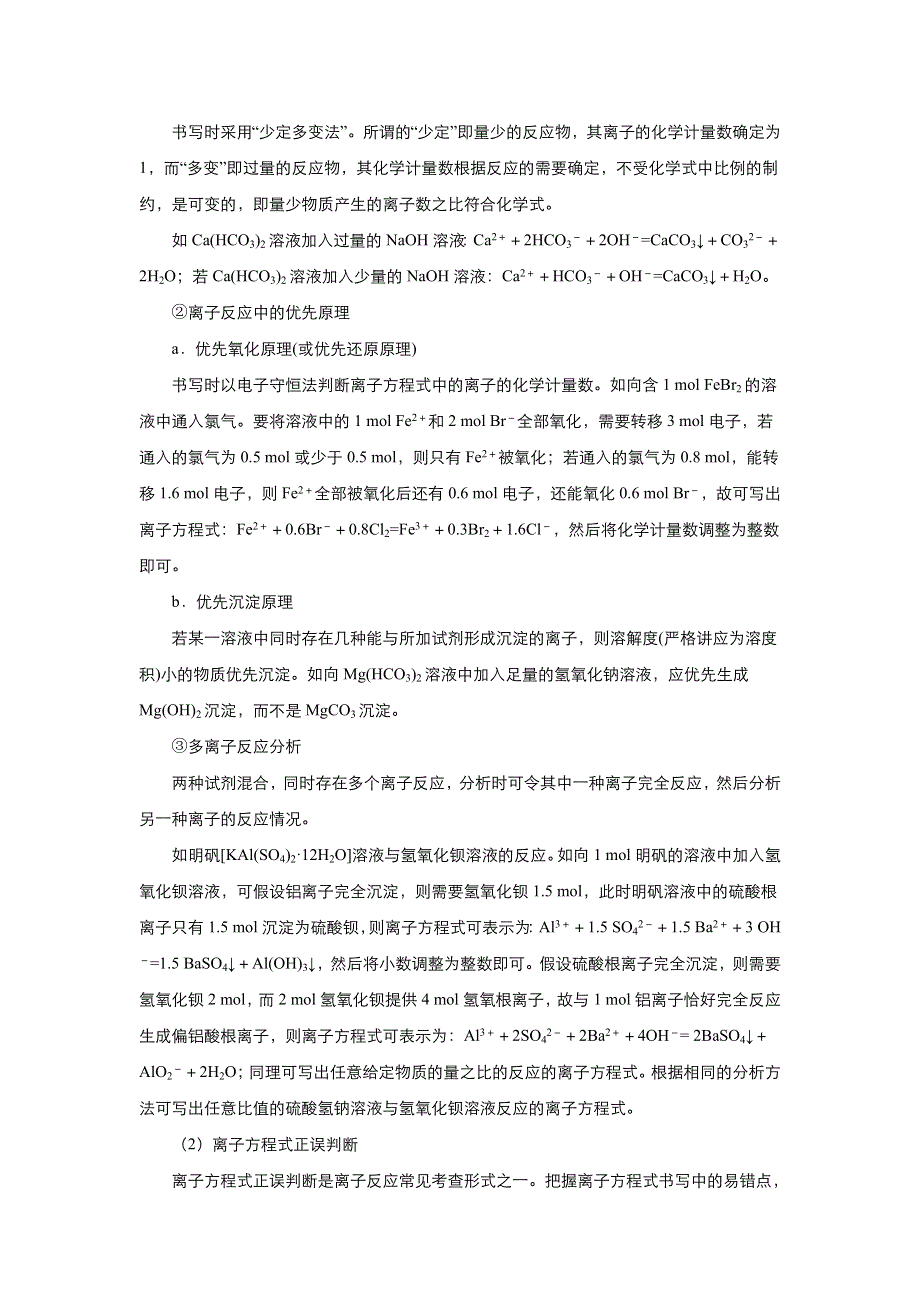 《名校推荐》2018届北京四中高考化学二轮复习精品资源：专题3 化学反应——离子反应和氧化还原反应（教师版） WORD版含答案.doc_第3页