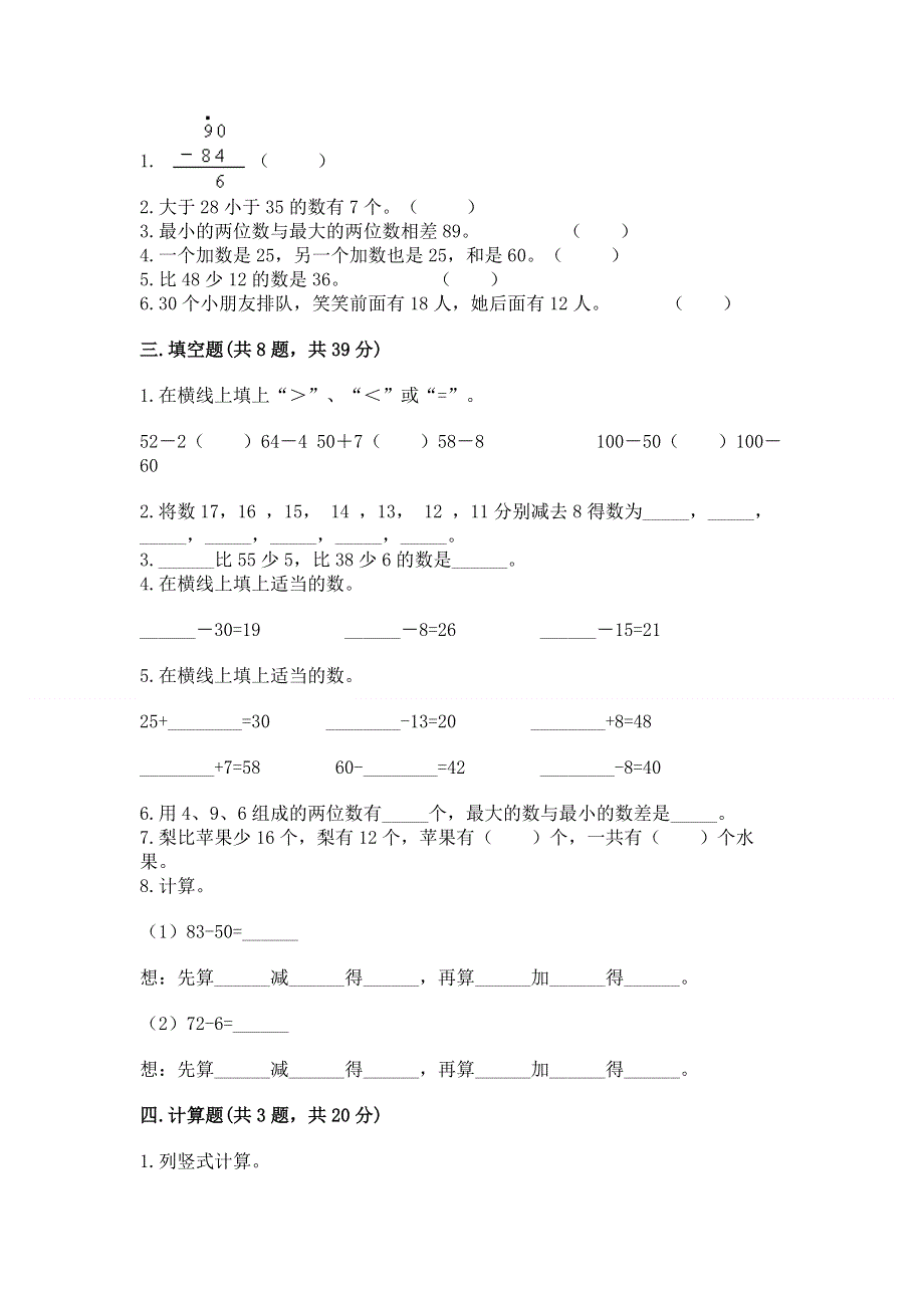 小学数学二年级 100以内的加法和减法 练习题有答案.docx_第2页