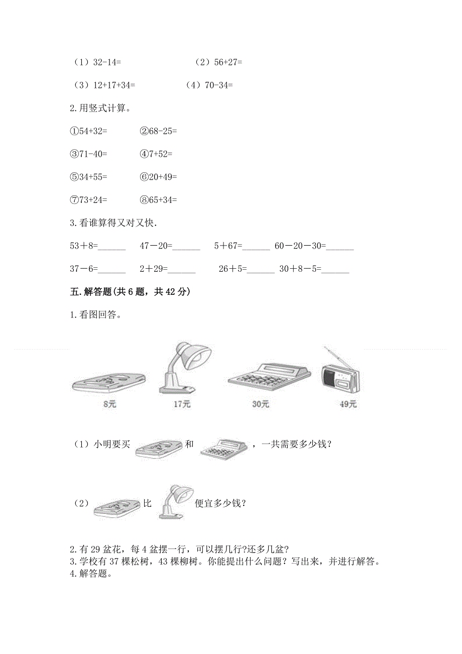 小学数学二年级 100以内的加法和减法 练习题有答案.docx_第3页