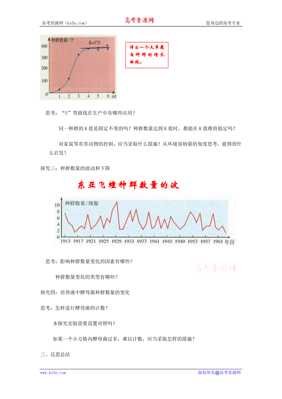 临清四所高中联合制作生物教学案：必修三第四章第2节《种群数量的变化》导学案——解其镔.doc_第3页