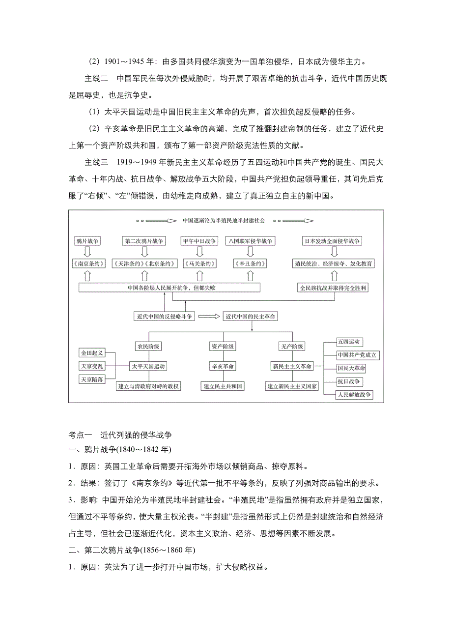 《名校推荐》2018届北京四中高考历史二轮复习精品资源：专题8： 近代中国反侵略求民主的潮流（教师版） WORD版含答案.doc_第2页