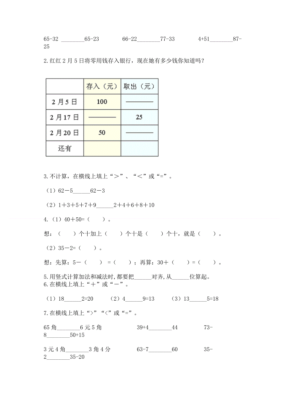 小学数学二年级 100以内的加法和减法 练习题精品【巩固】.docx_第2页