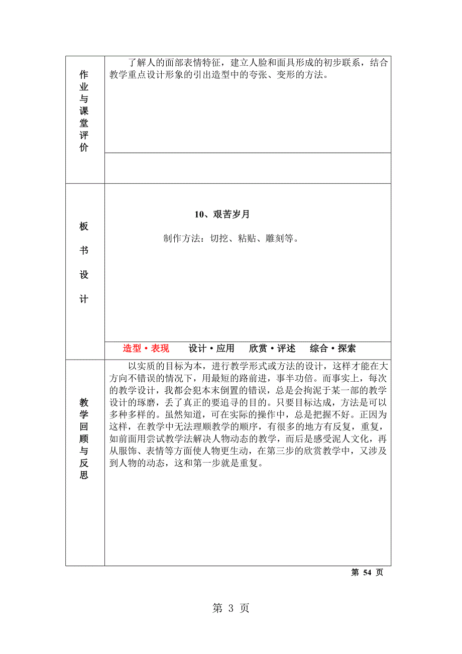 六年级上美术教案艰苦岁月_湘美版.doc_第3页